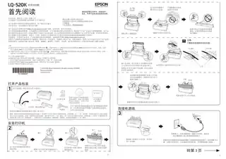 EPSON爱普生LQ-520K 首先阅读（深圳生产）